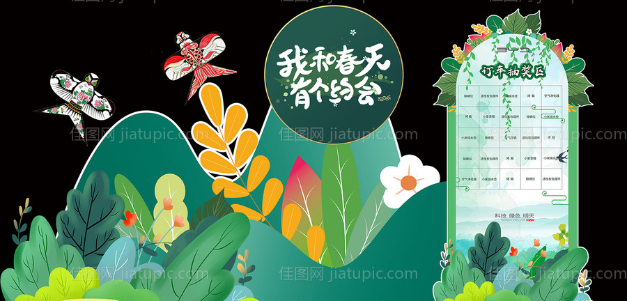 约会春天-源文件