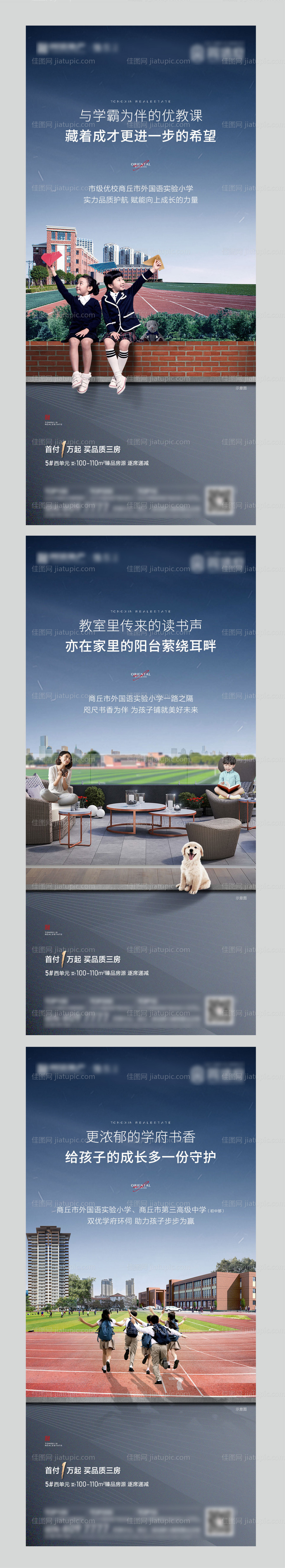 学区房价值点系列海报-源文件