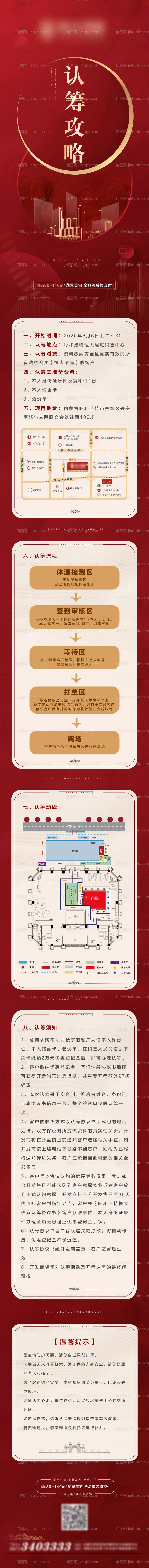 地产VIP认筹火爆进行中宣传长图 -源文件