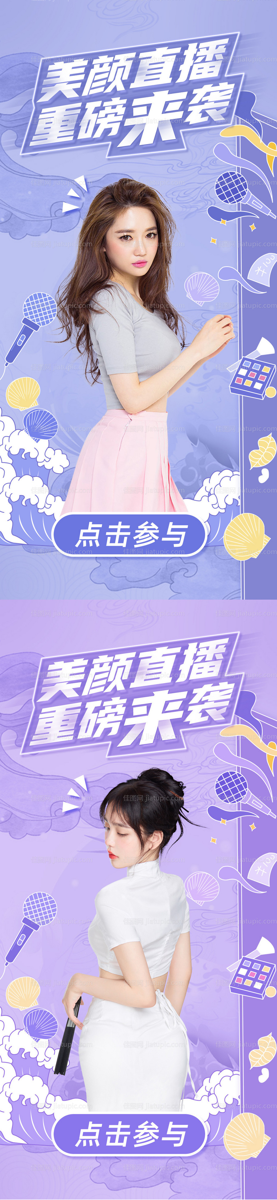 医美直播促销海报-源文件