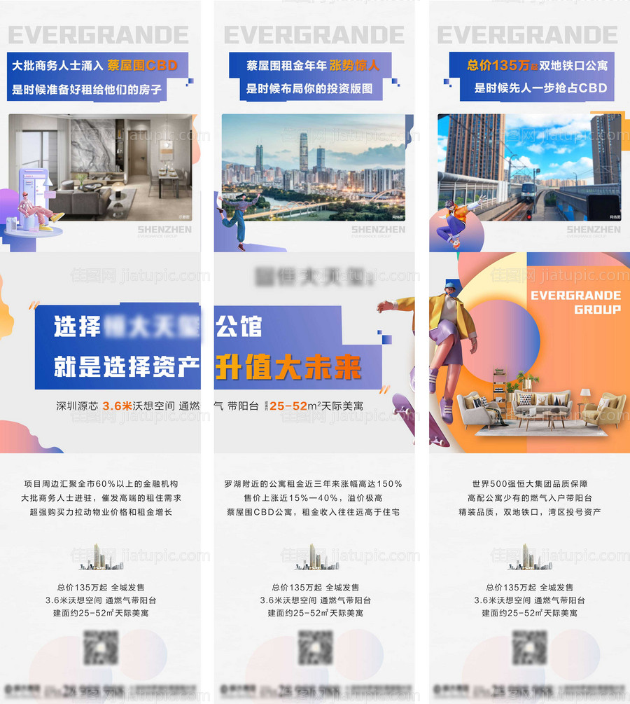 地产投资商业公寓价值点三宫格海报-源文件