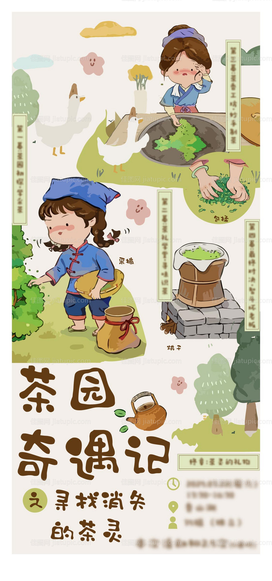 采茶活动海报 -源文件