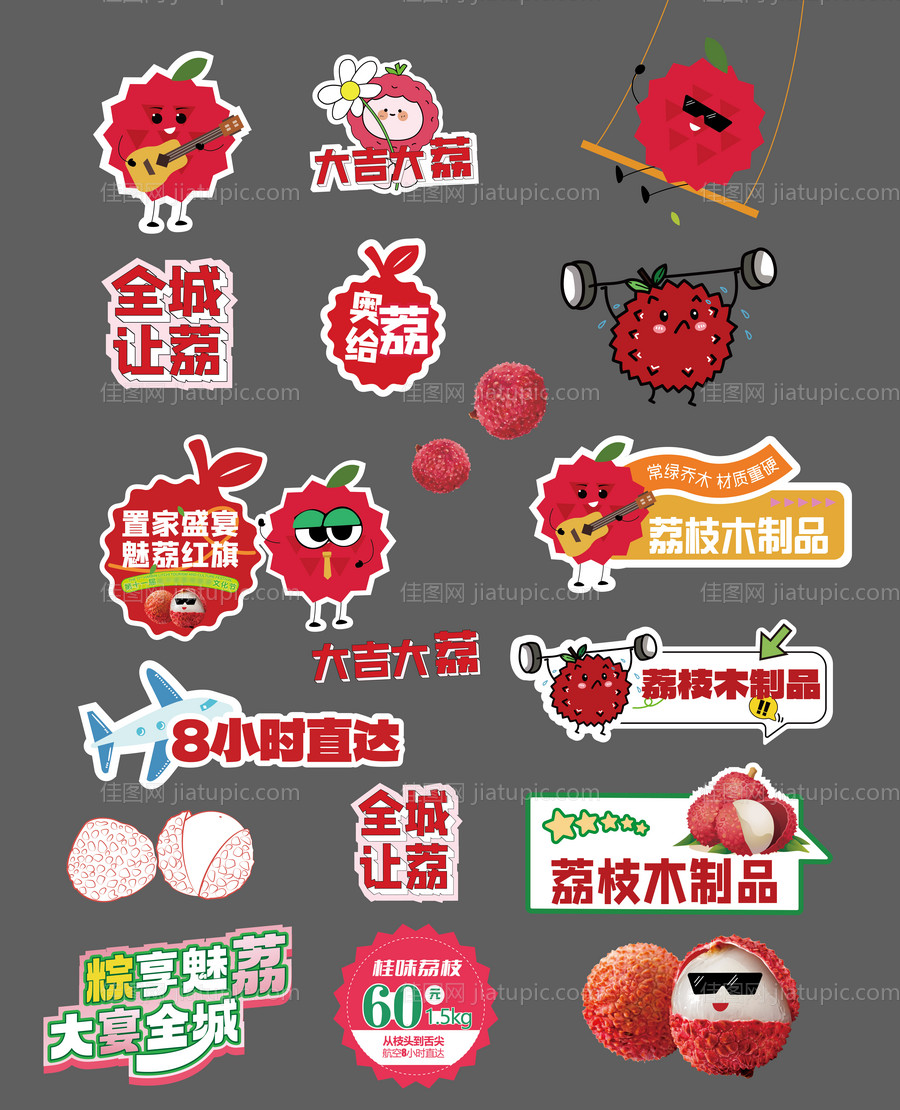 荔枝节手举牌-源文件