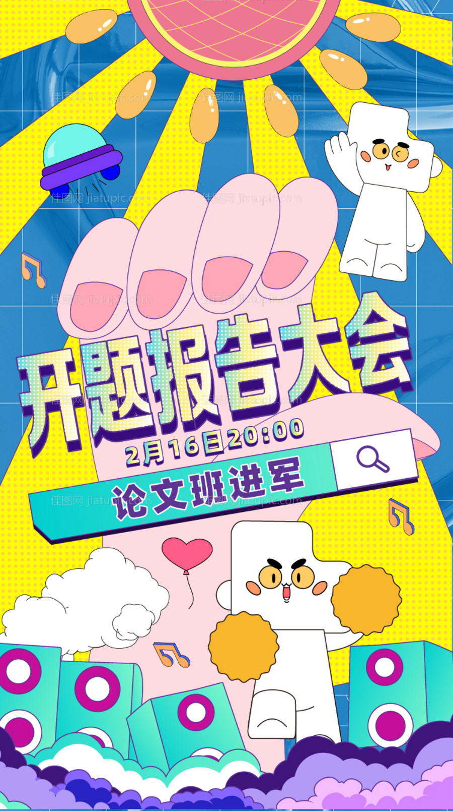 论文开题海报-源文件