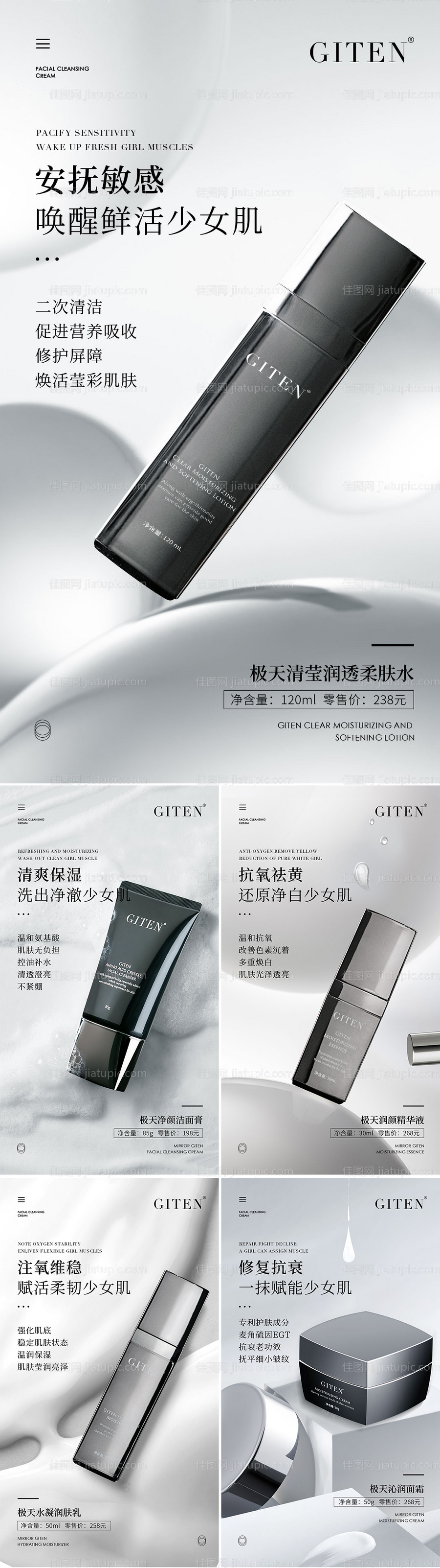 水乳霜微商卖点造势产品招商大字报海报-源文件