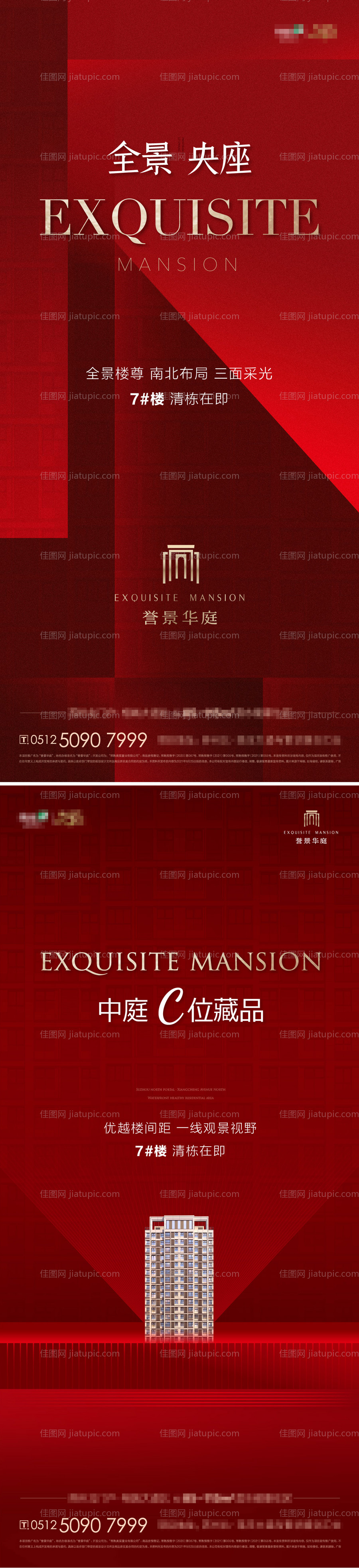 地产高端热销加推红色海报-源文件