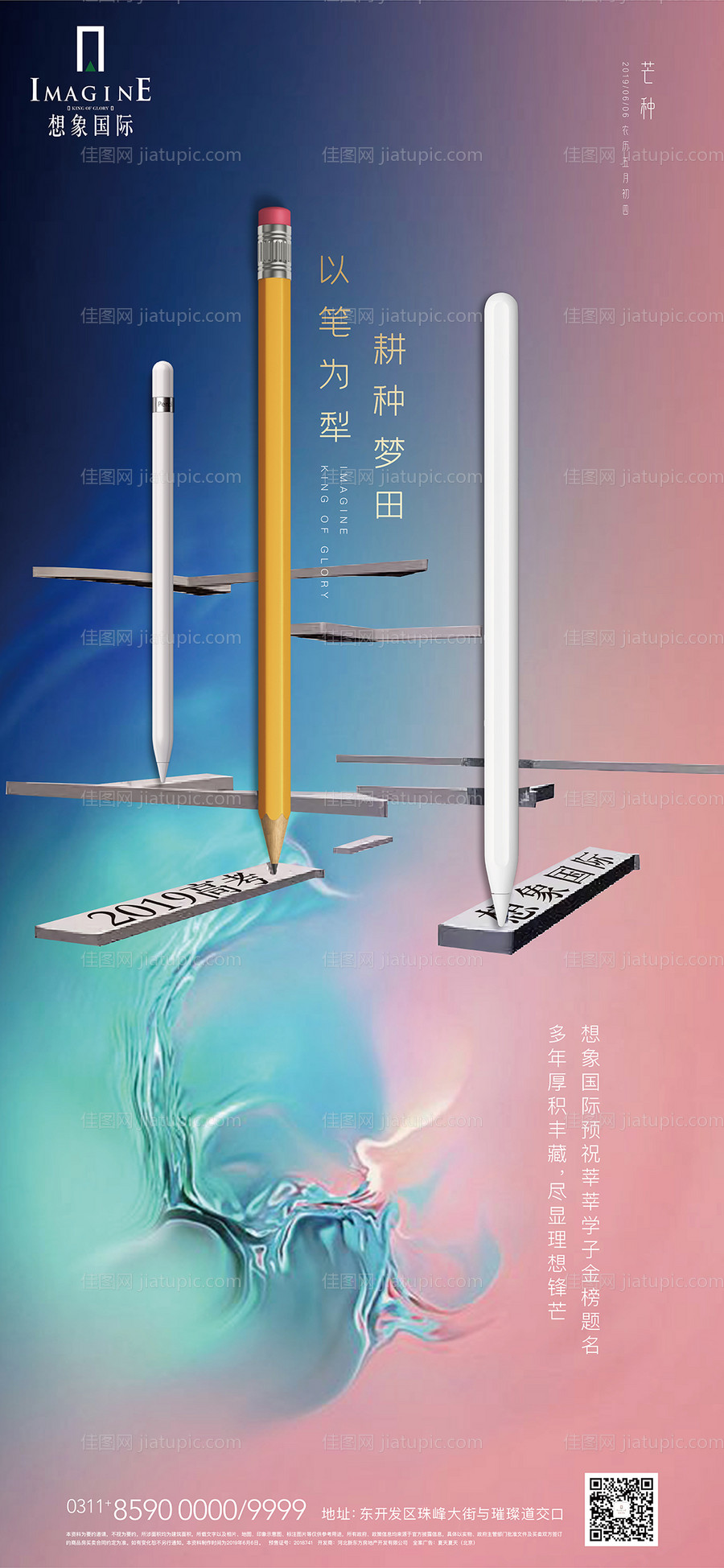 芒种高考借势海报-源文件