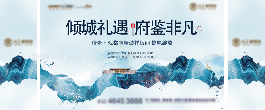 样板间开放主画面广告展板-源文件