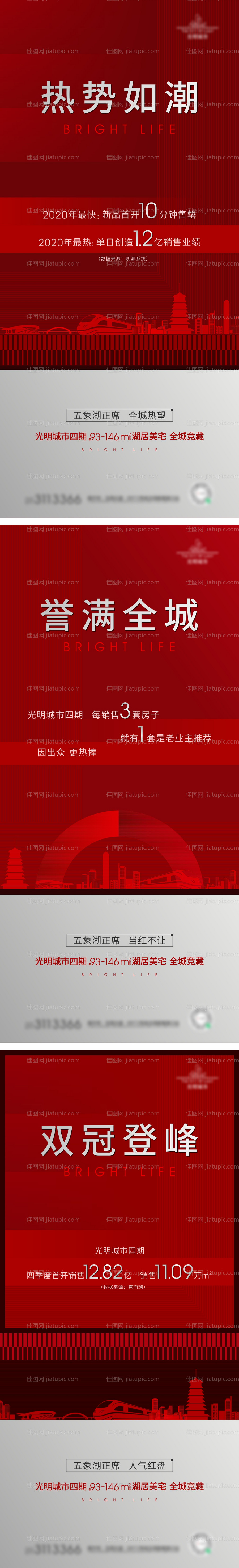 热销系列3张-源文件