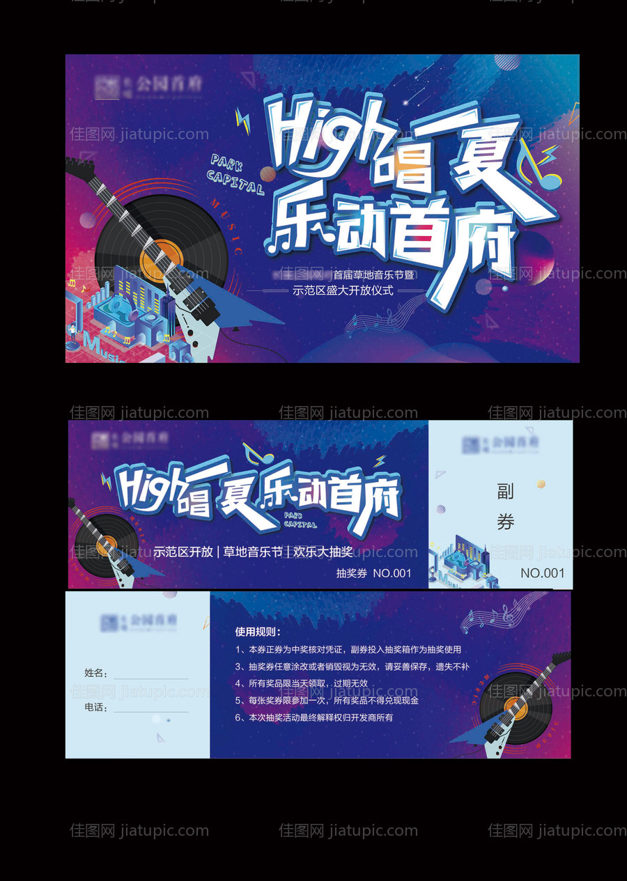 音乐节抽奖券（EPS用AI打开）-源文件