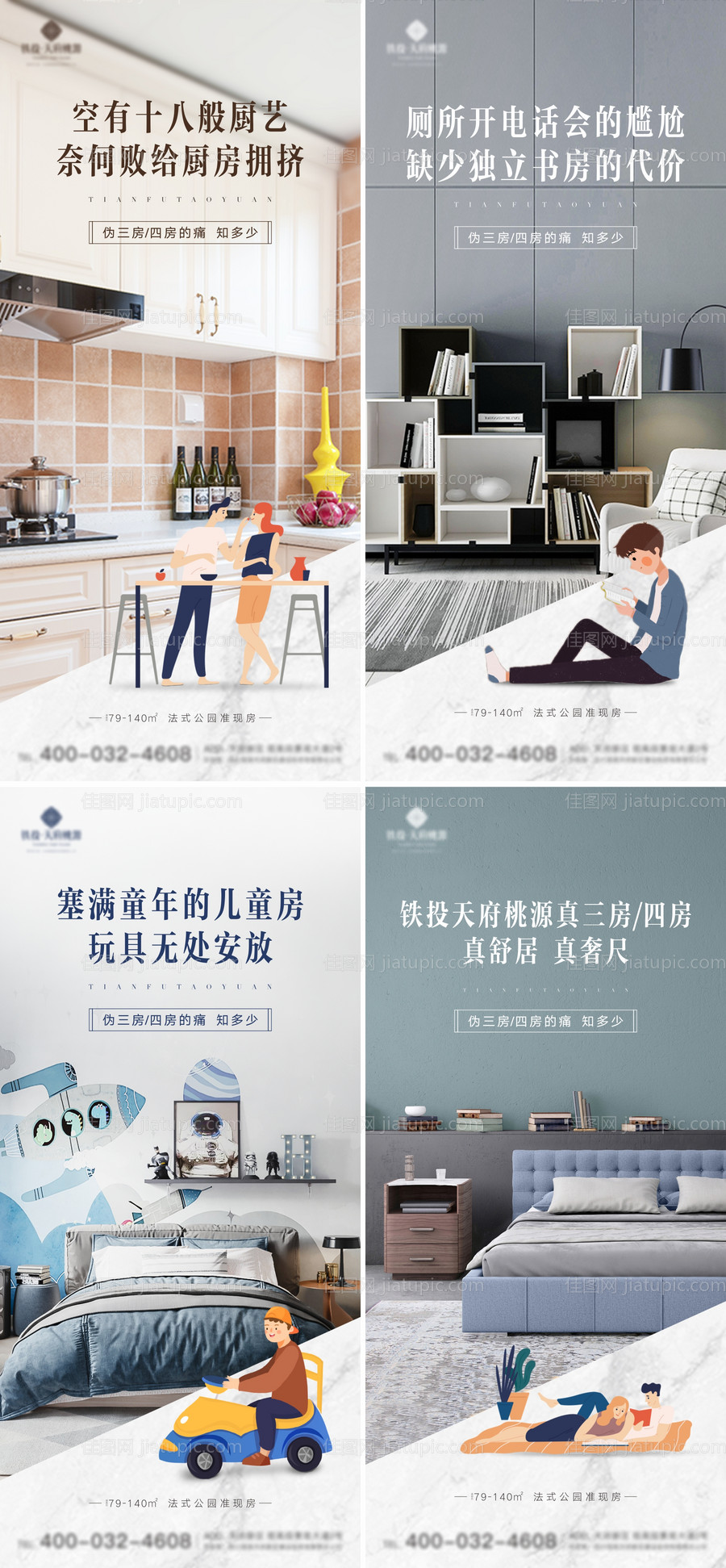 地产户型创意价值点海报-源文件