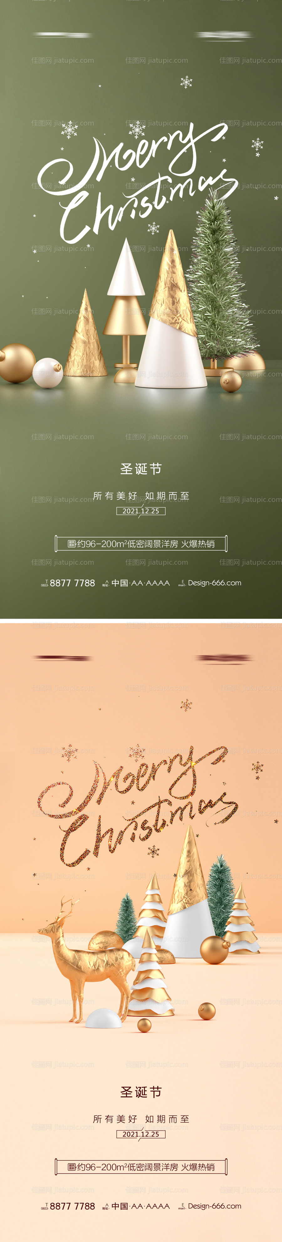 地产圣诞节系列海报-源文件