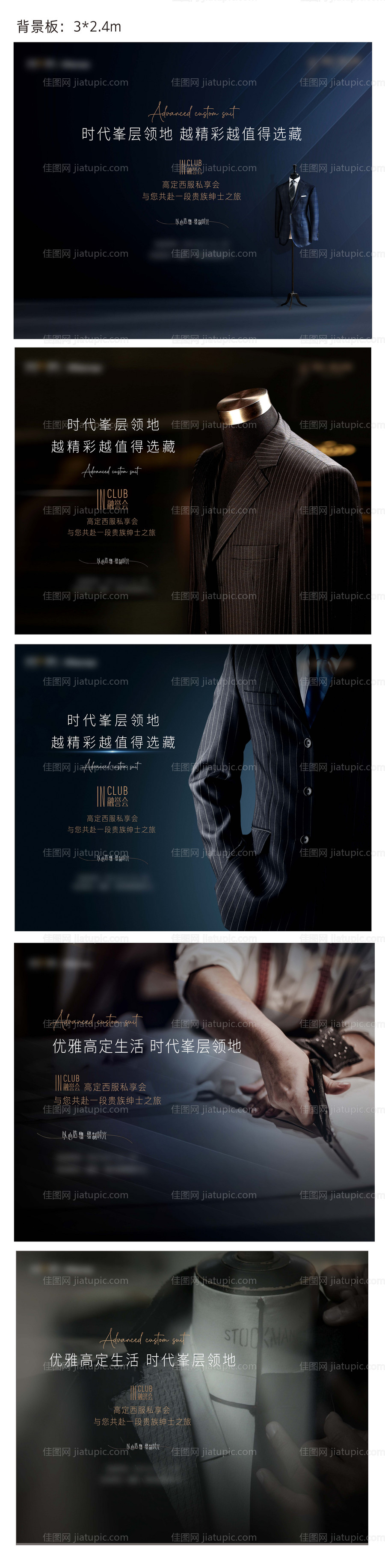 西装定制活动系列背景板-源文件