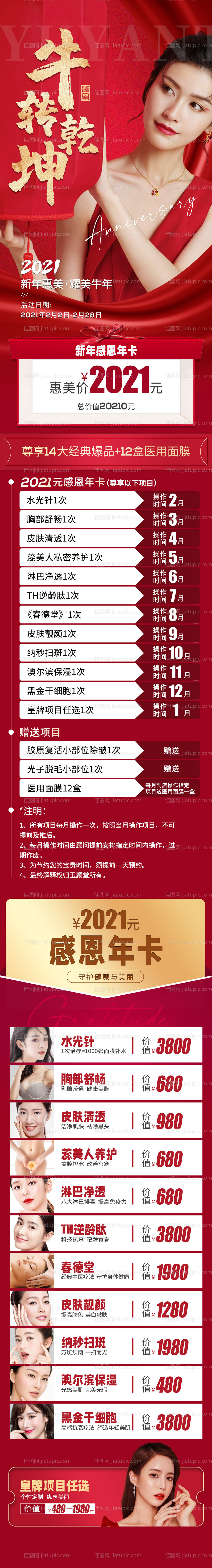 整形医疗美容红色喜庆新年活动海报-源文件