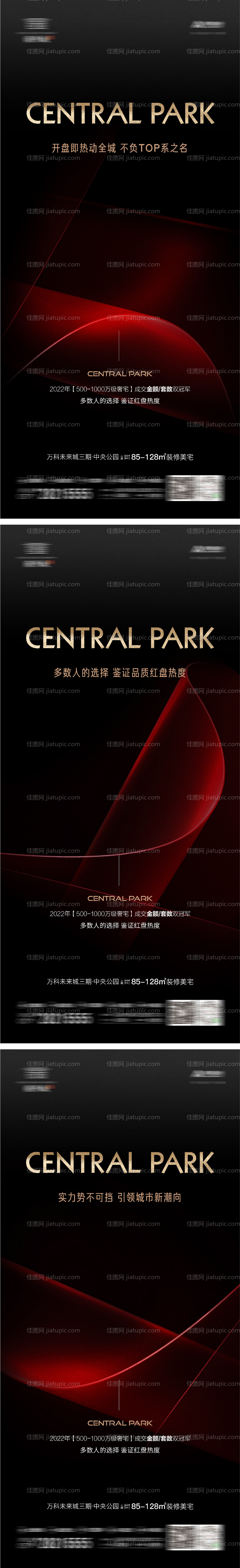 地产黑红质感热销海报-源文件