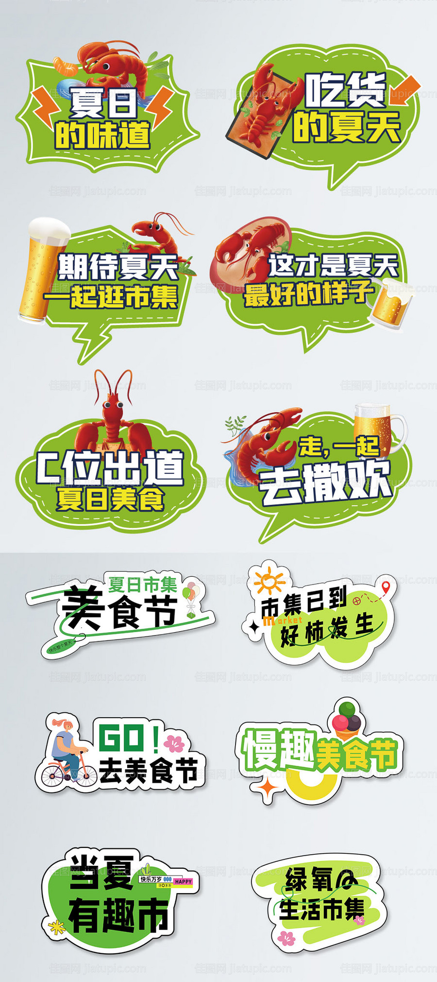 手绘风夏日市集手举牌-源文件