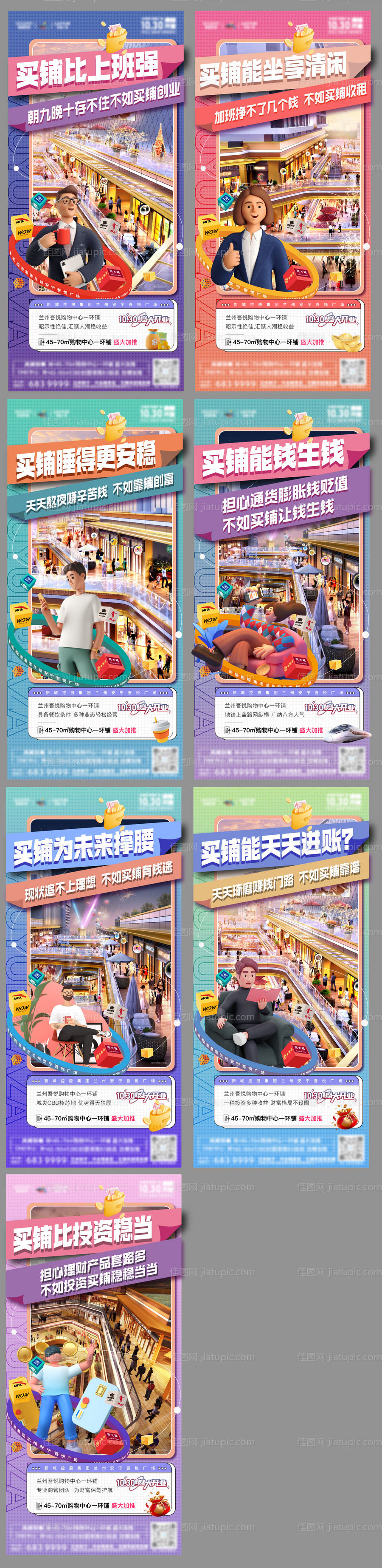 地产商铺价值点缤纷系列海报-源文件