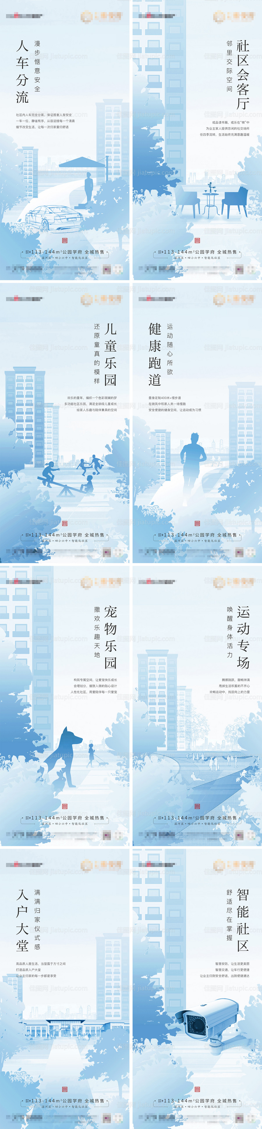 房地产蓝色插画价值点系列海报-源文件