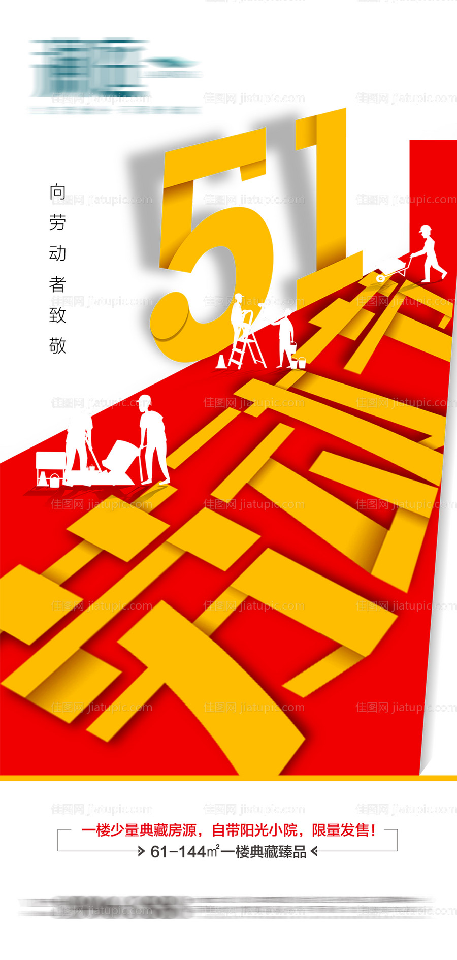 五一劳动节-源文件