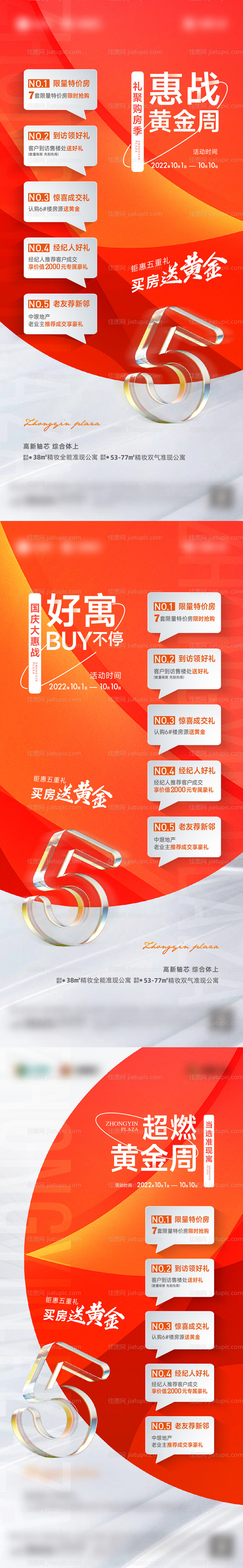地产购房节五重礼海报-源文件
