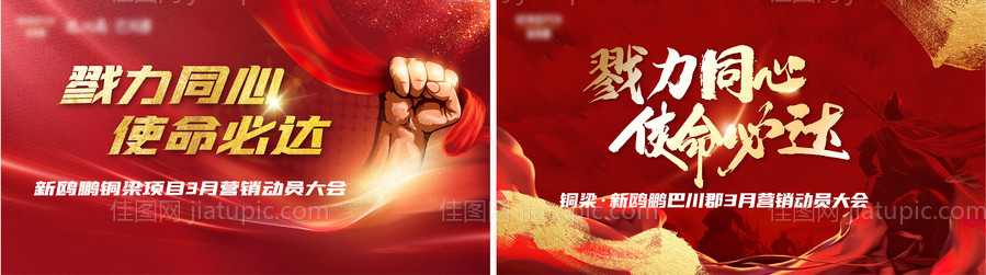 地产活动动员大会-源文件