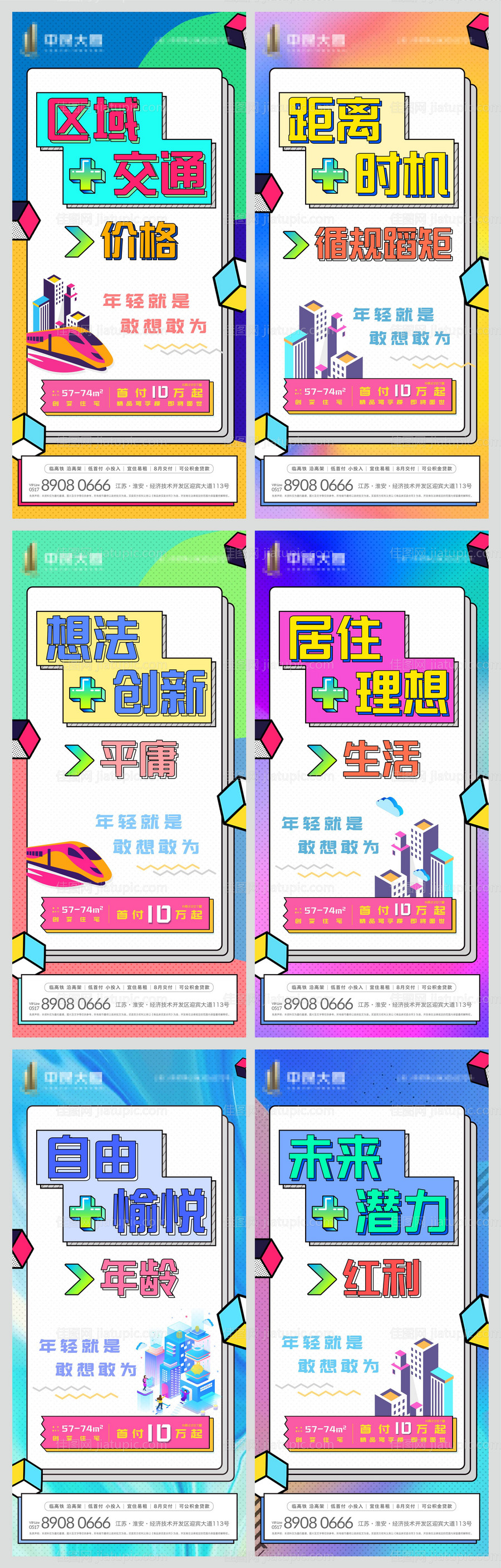 孟菲斯风格公寓价值系列稿-源文件