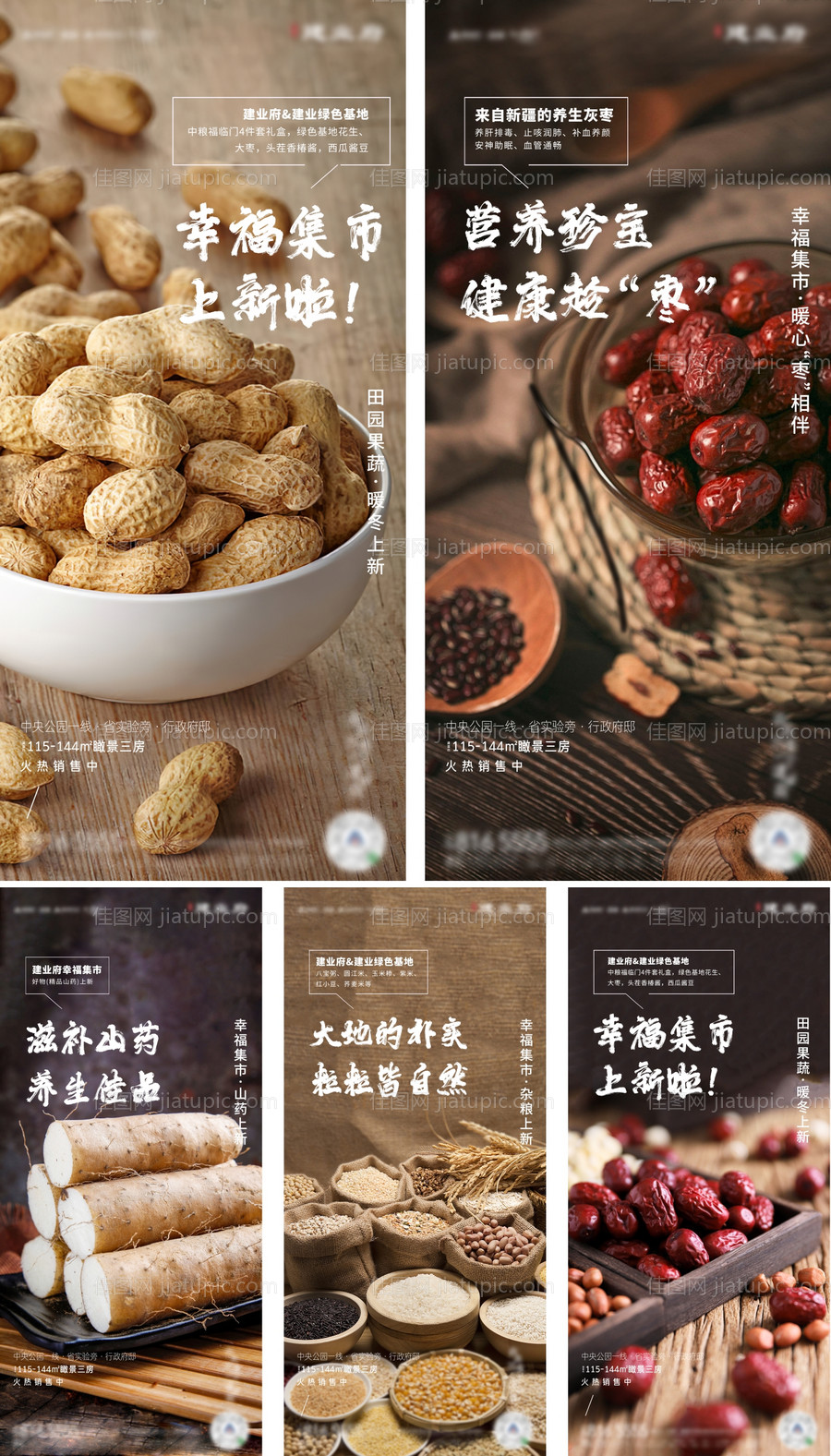 集市系列海报-源文件