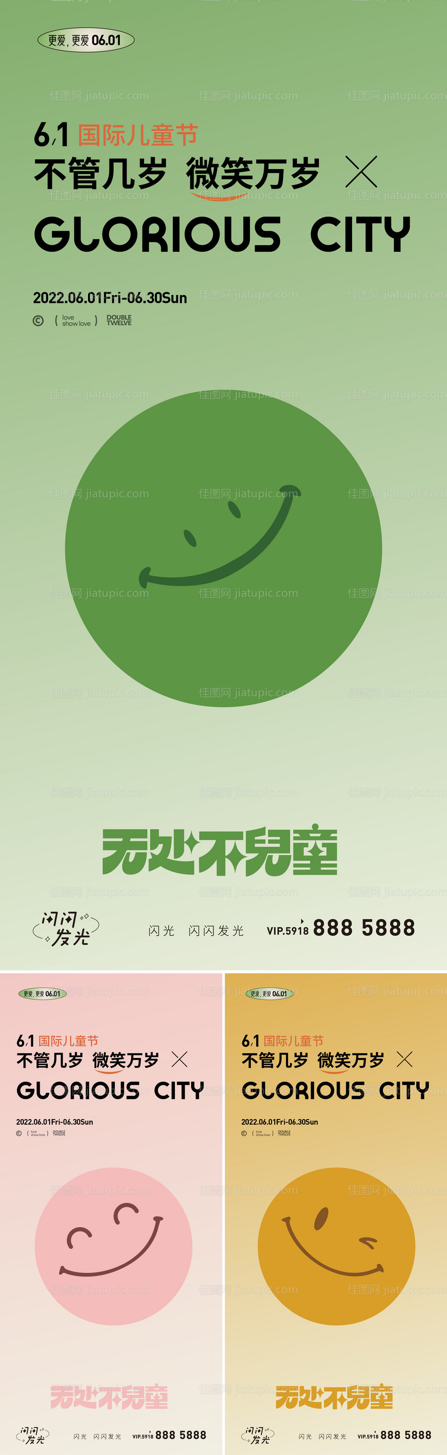 儿童节海报-源文件