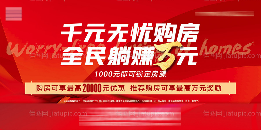 地产全民营销海报-源文件