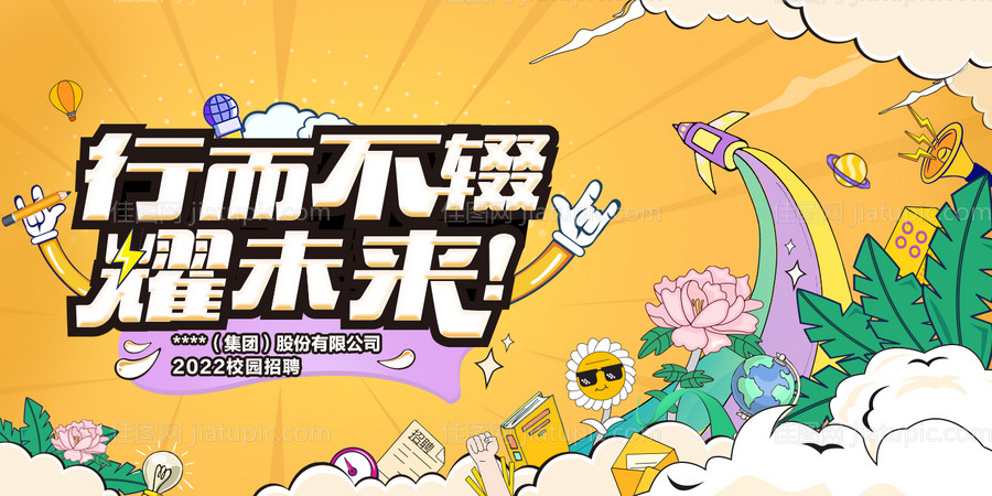 服装公司校园招聘-源文件