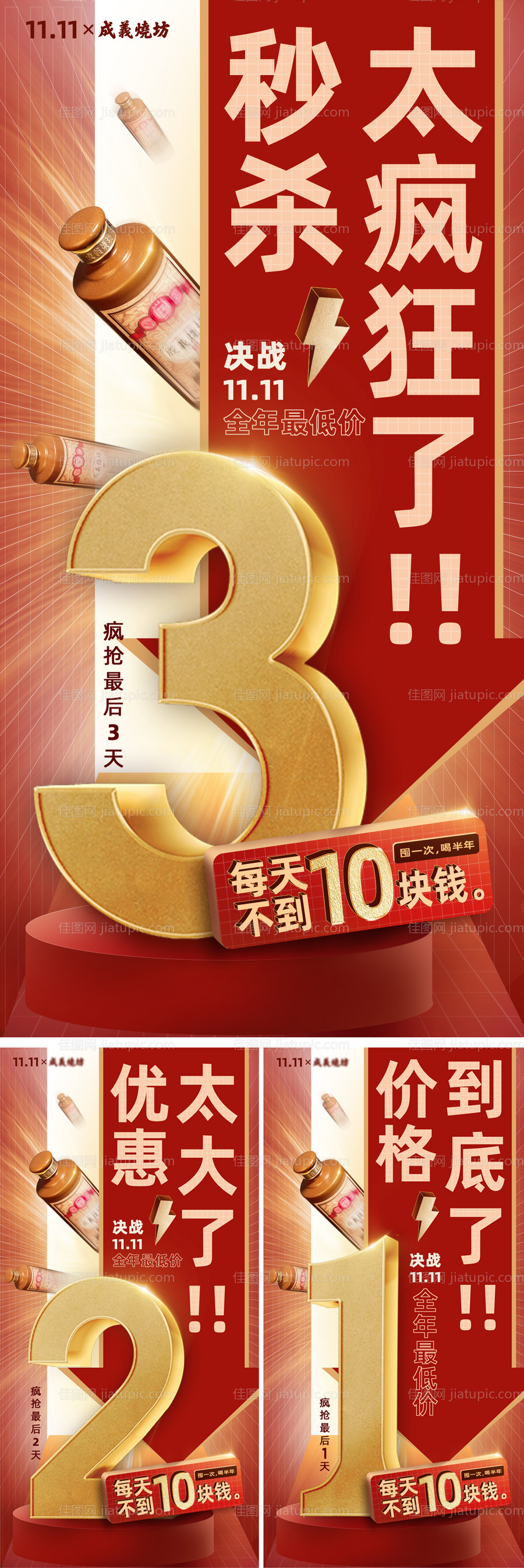 倒计时 购物 双十一 活动 降价秒杀-源文件