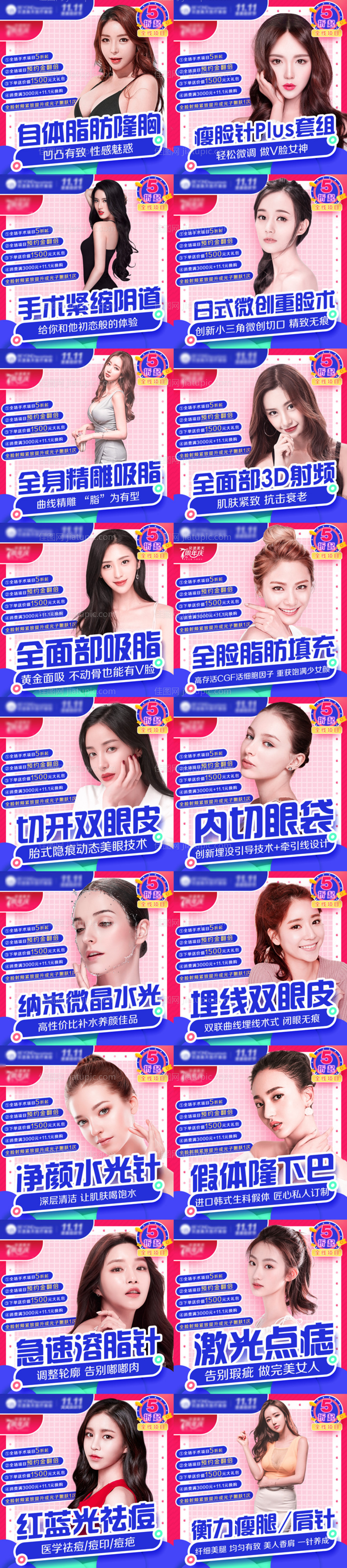 医美活动氛围主图系列海报-源文件