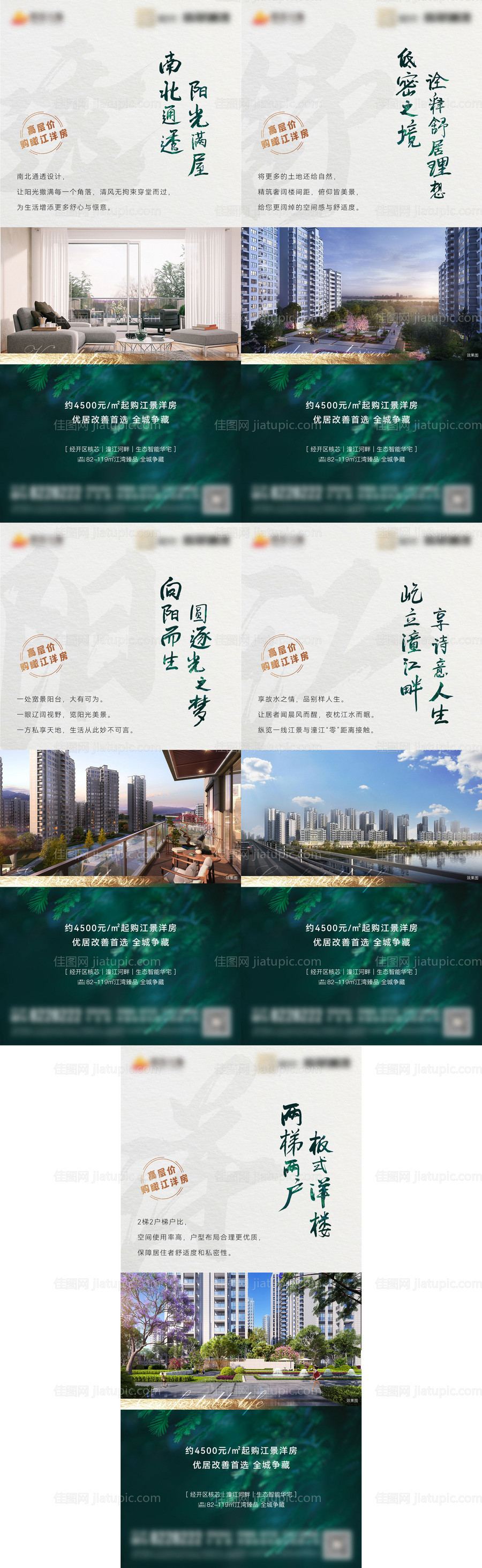 地产洋房价值点系列稿刷屏-源文件