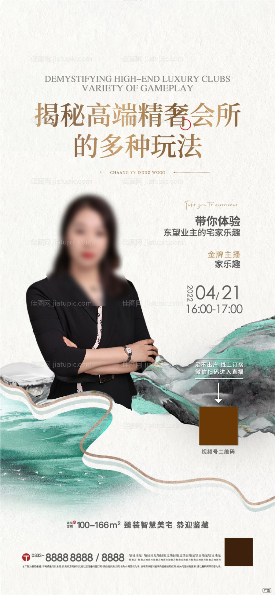 直播微信海报-源文件