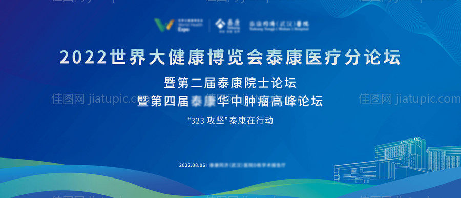 蓝色医学发布会背景板-源文件