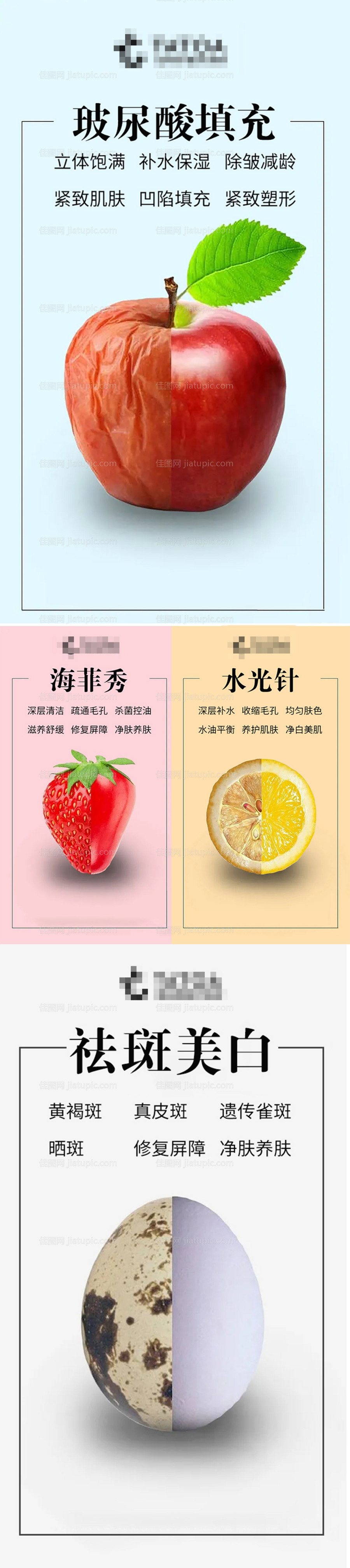 医美项目对比海报-源文件