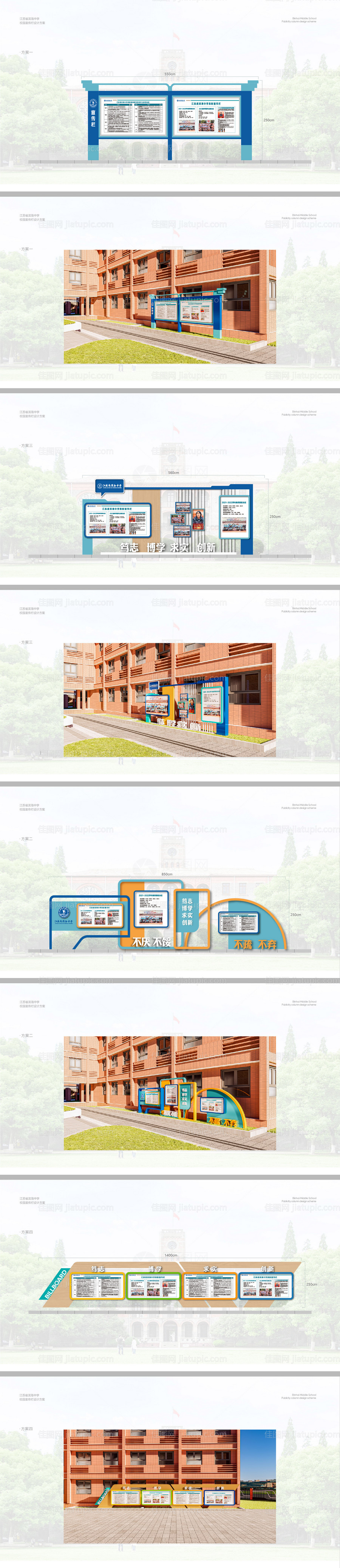 校园宣传栏设计-源文件