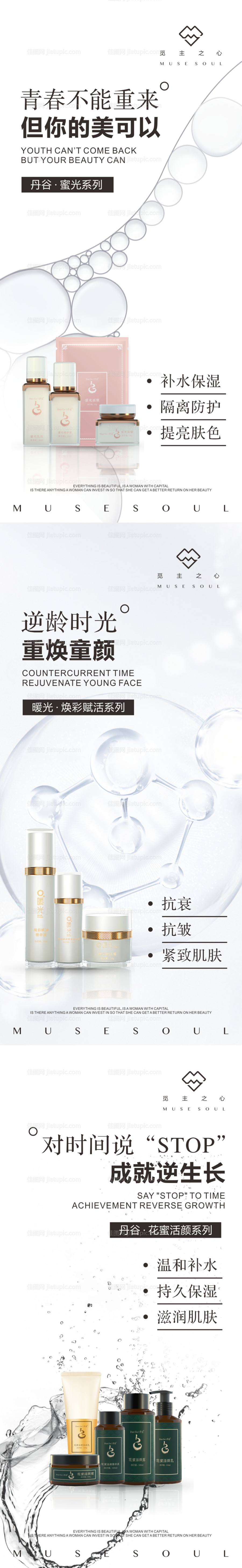 护肤品系列产品海报-源文件