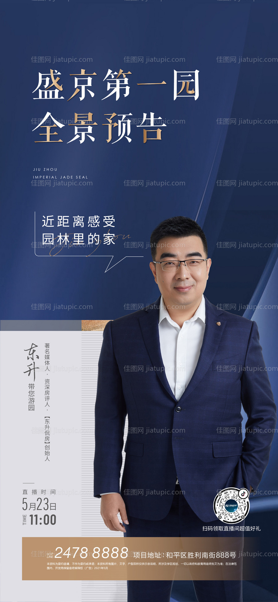 直播海报-源文件