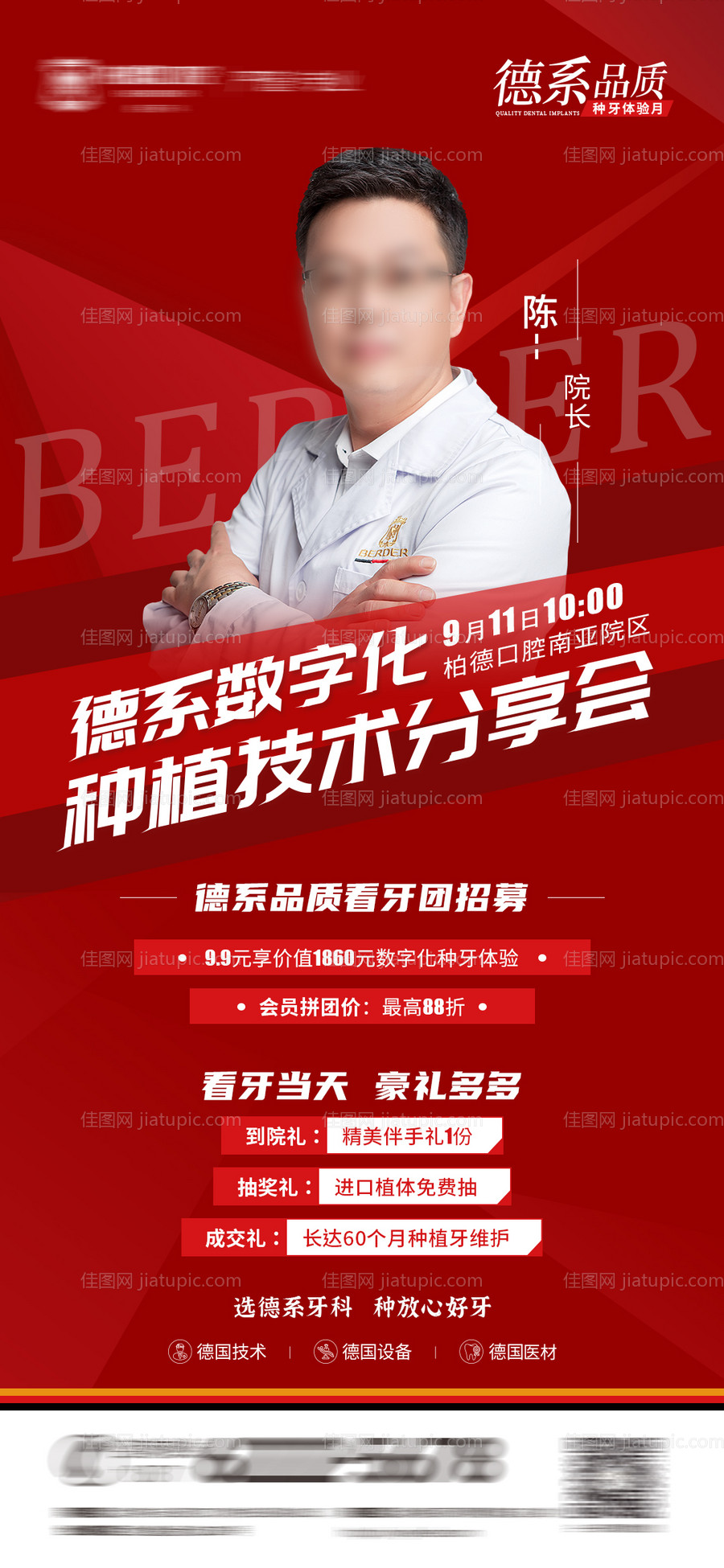 种植活动宣传海报设计-源文件