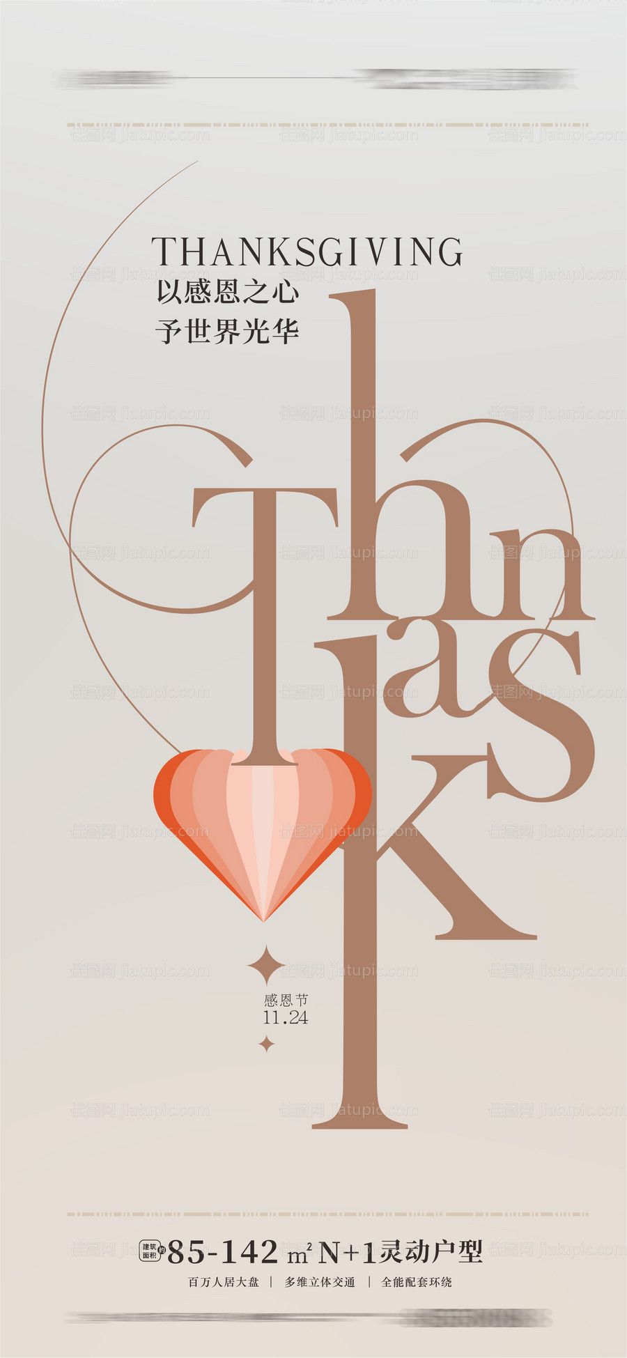 感恩节海报 情人节海报-源文件