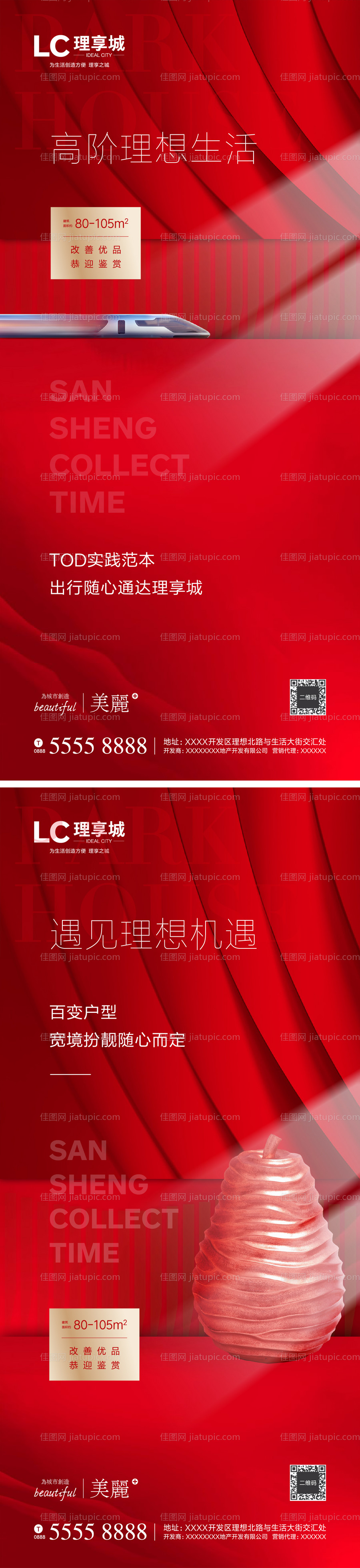 开盘相遇地产海报-源文件