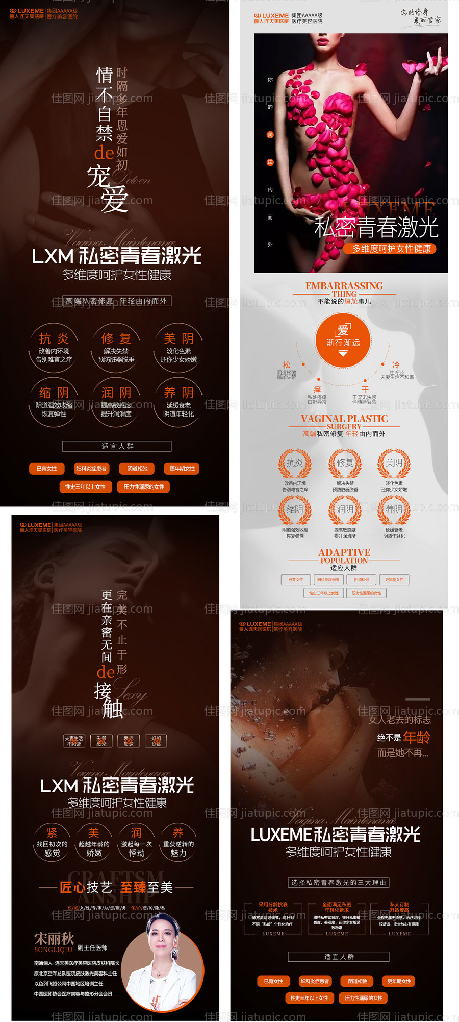 整形活动海报医美海报私密-源文件