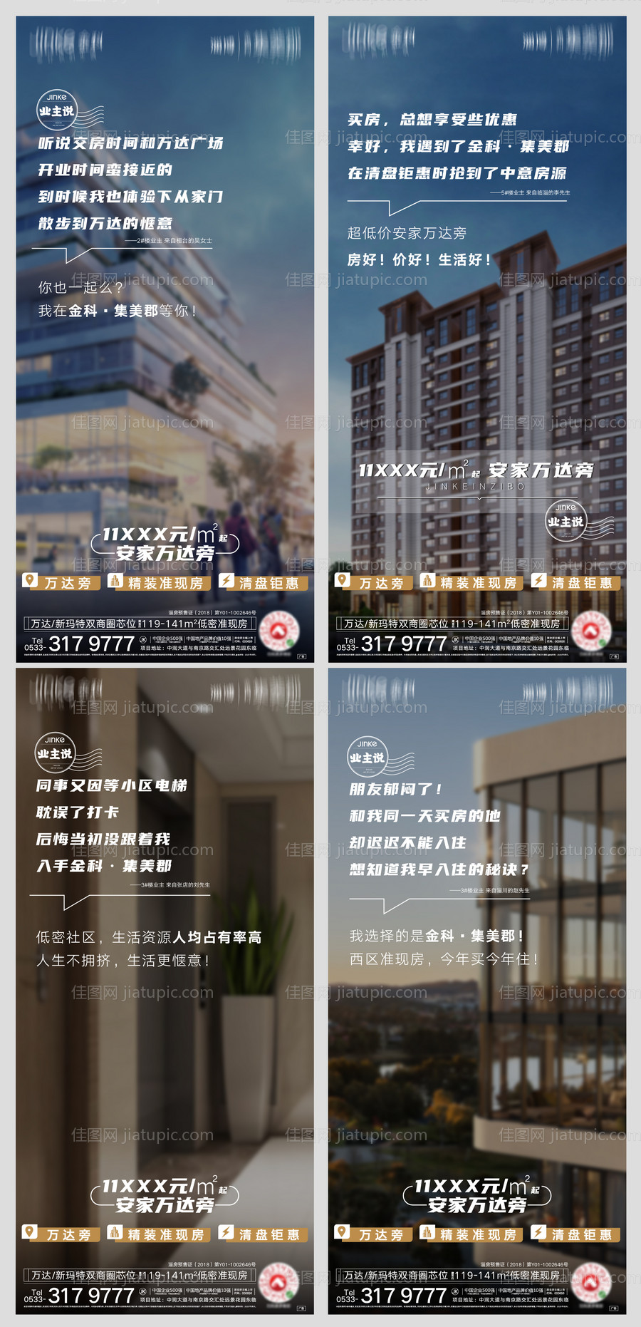 地产价值点海报-源文件