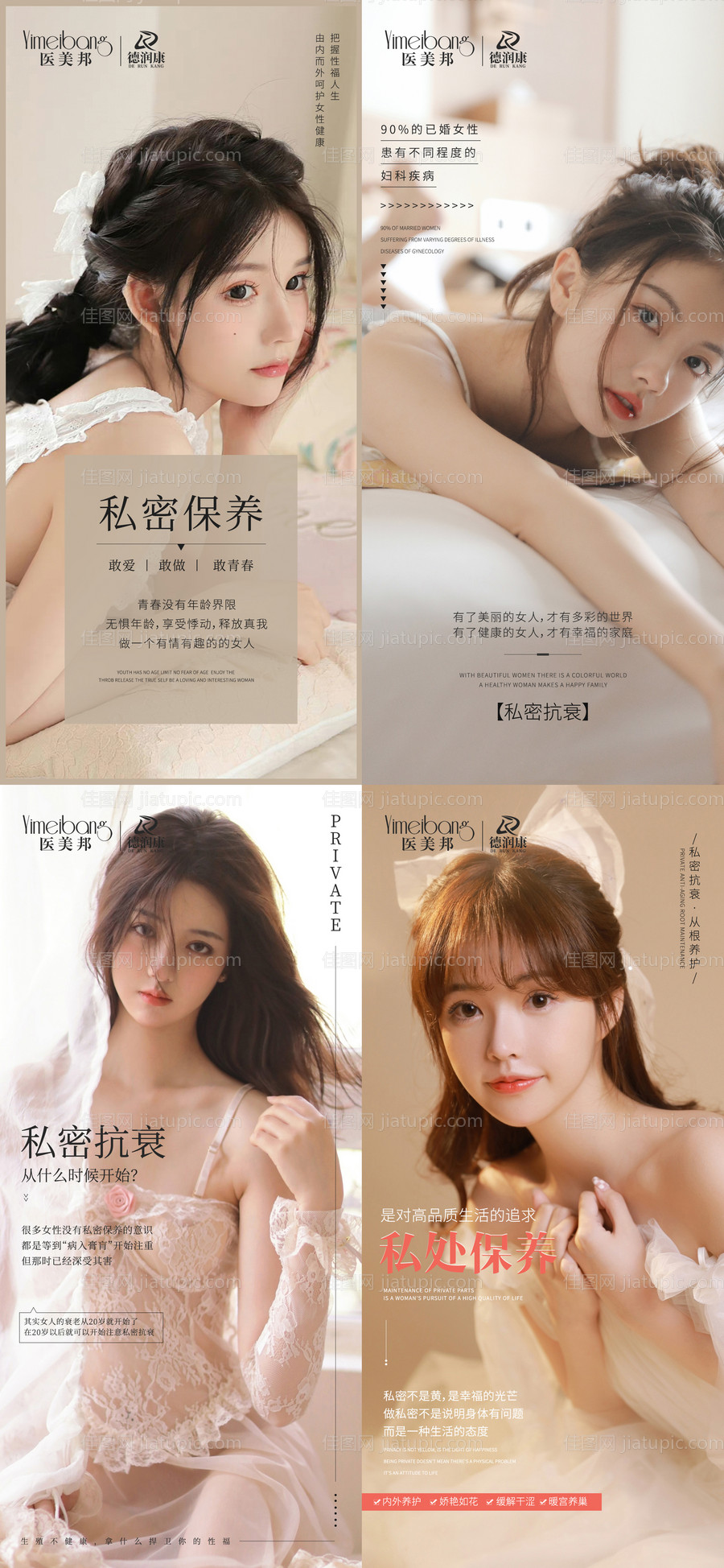 医美私密早安图海报-源文件