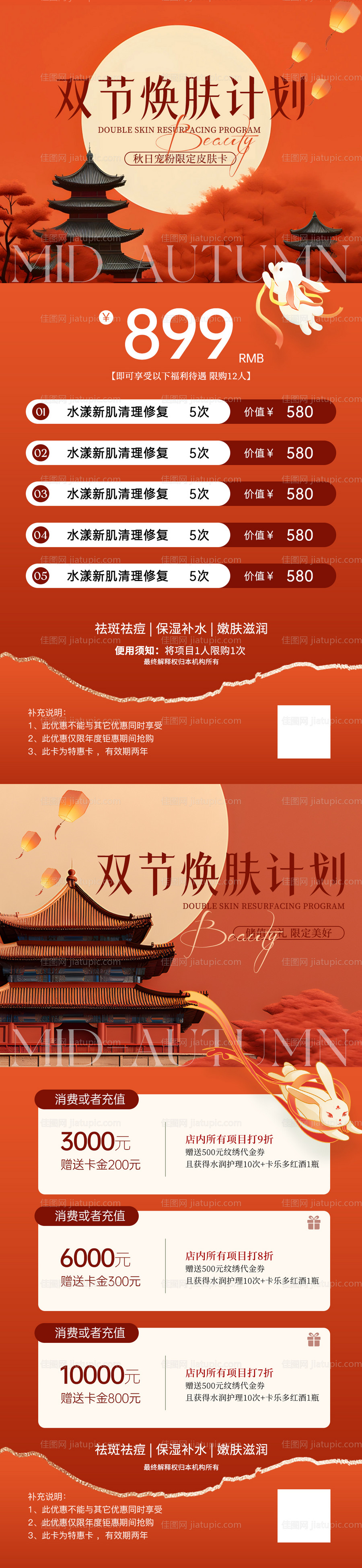 医美双节焕肤计划-源文件