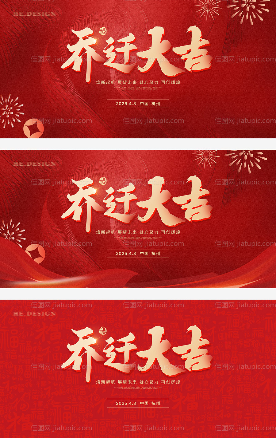 乔迁大吉活动展板-源文件