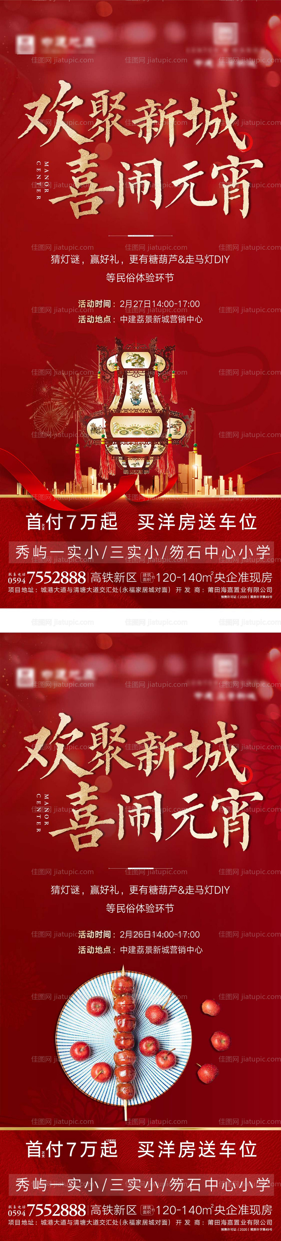 元宵活动微单-源文件