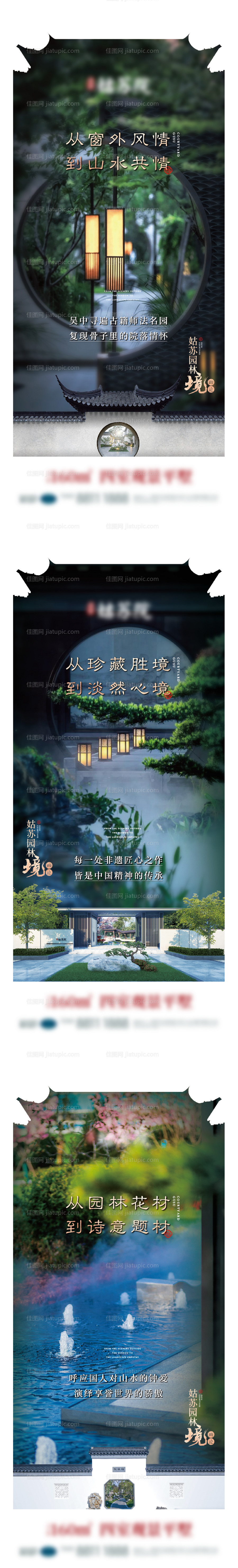 地产园林异形中式系列海报-源文件