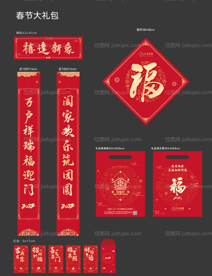 春节红金大礼包-源文件